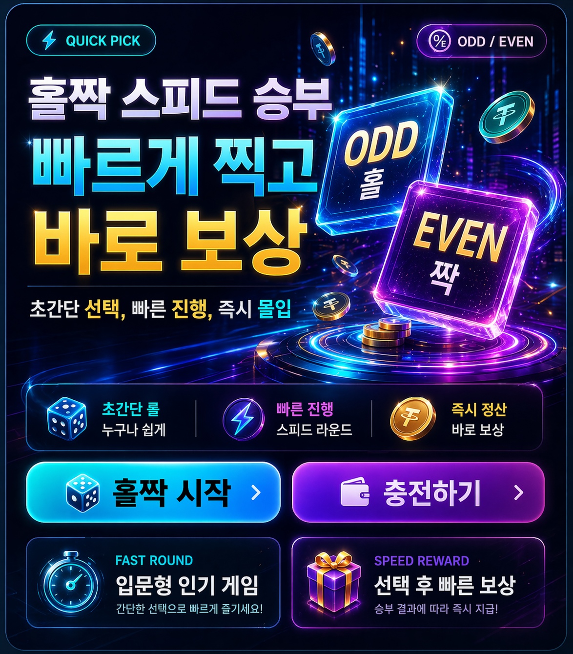 홀짝 프로모션 배너