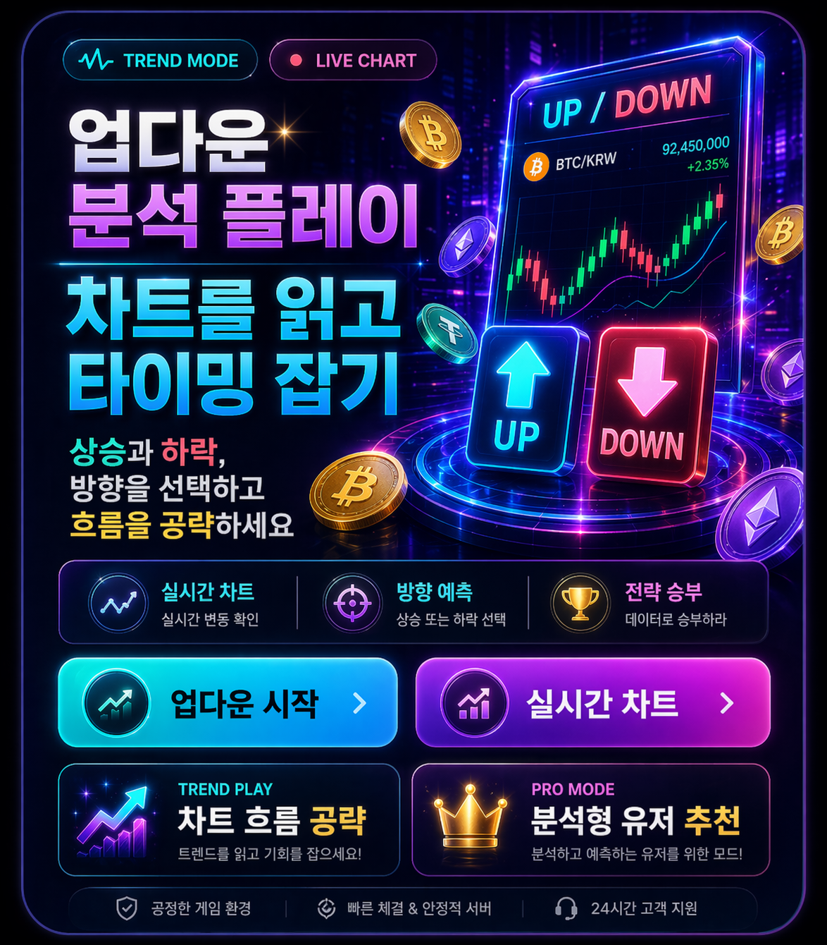 업다운 프로모션 배너